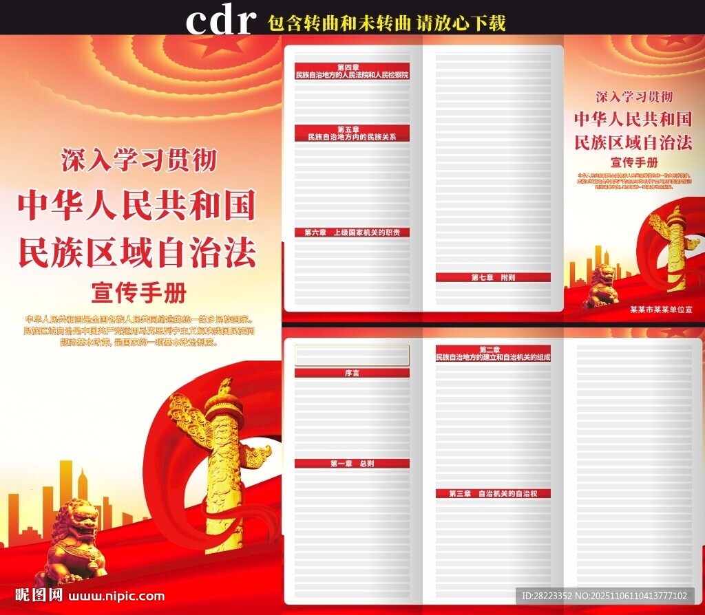 中華人民共和國民族區(qū)域自治法