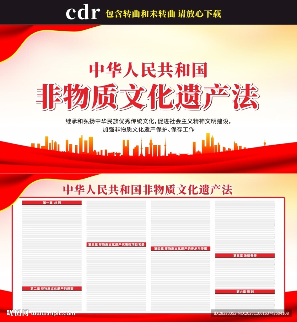 中華人民共和國非物質(zhì)文化遺產(chǎn)法