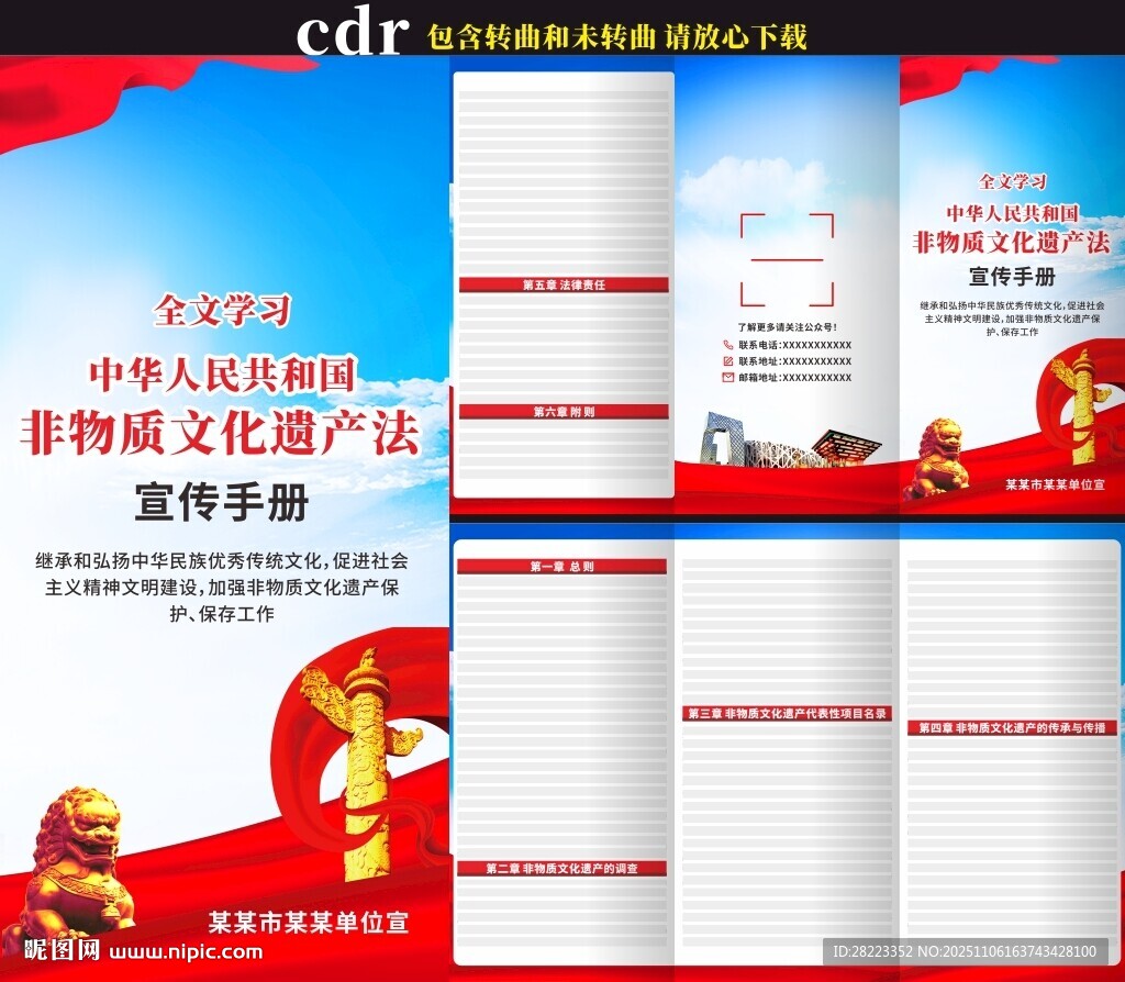 中華人民共和國非物質(zhì)文化遺產(chǎn)法