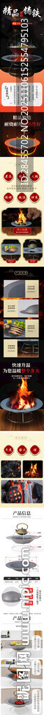 鐵鍋詳情頁