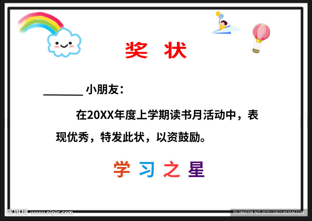 獎(jiǎng)狀模板