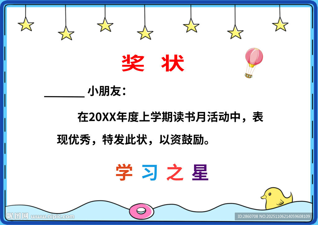 學(xué)校獎(jiǎng)狀