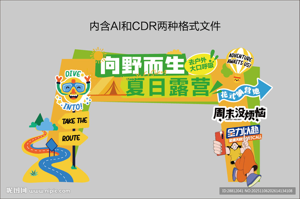 露營(yíng)拱門(mén)