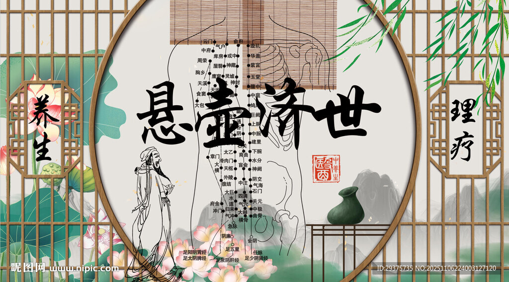 懸壺濟世背景墻