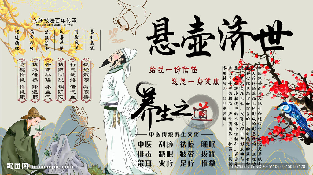 懸壺濟(jì)世背景墻