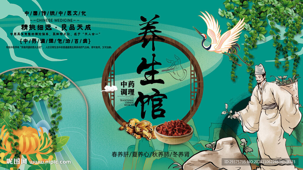 養(yǎng)生館背景墻