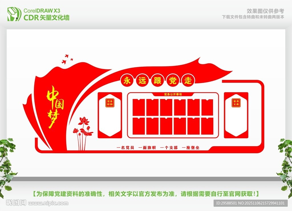 黨務(wù)公開(kāi)欄黨建文化墻