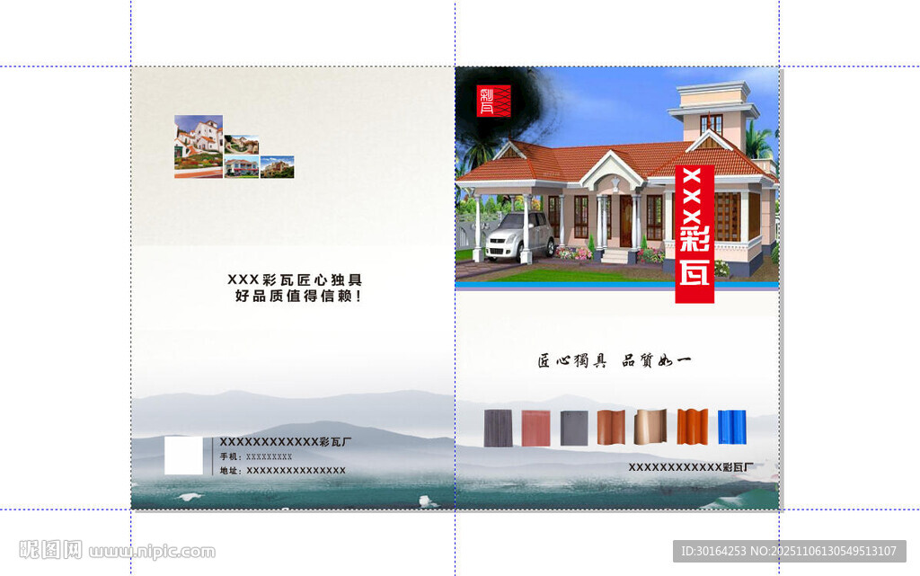 樹脂瓦彩瓦畫冊設(shè)計(jì)