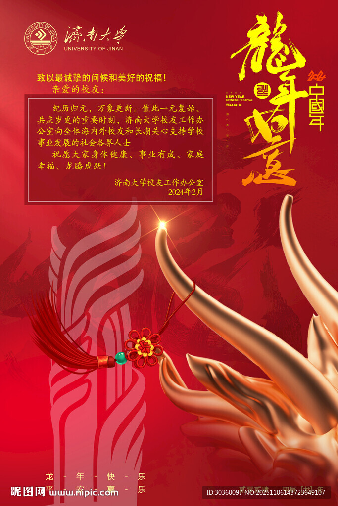 龍年主題創(chuàng)意手繪圖