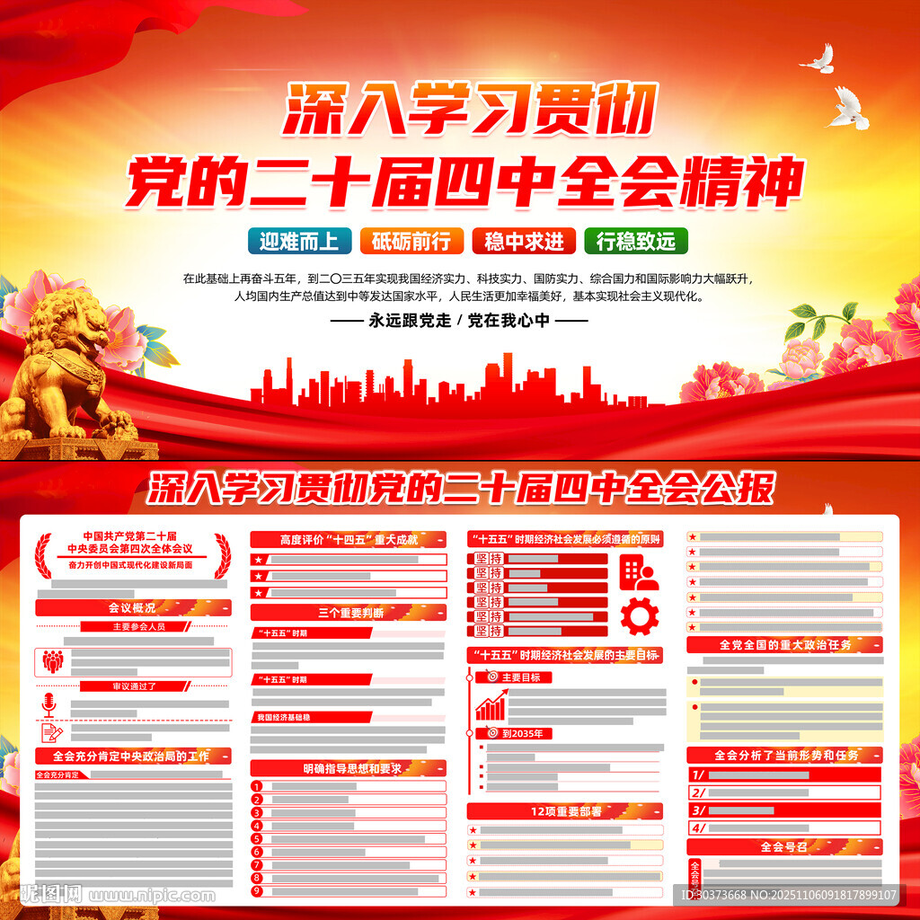 二十屆四中全會