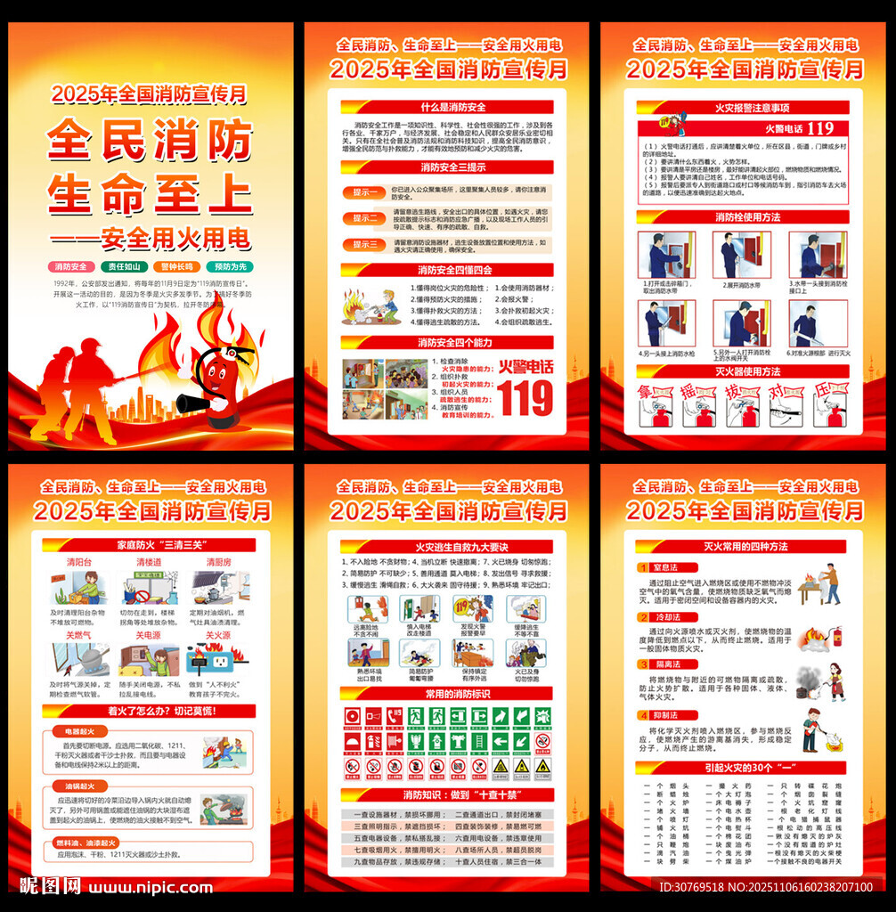 119消防宣傳月展板