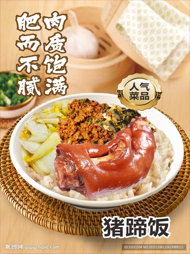 豬蹄飯