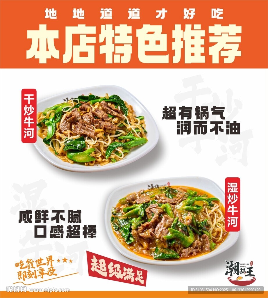 干濕炒牛河特色推薦