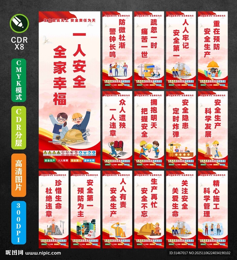 安全生產(chǎn)標(biāo)語