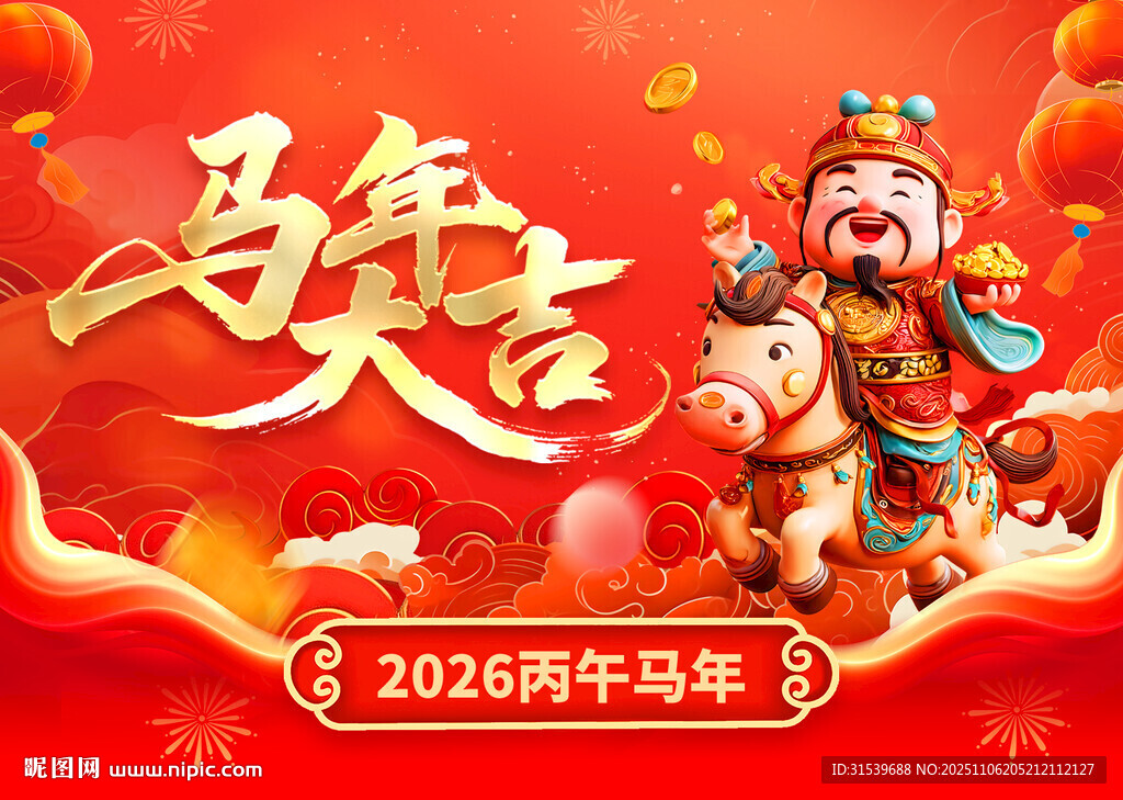 2026年馬年新年臺歷日歷