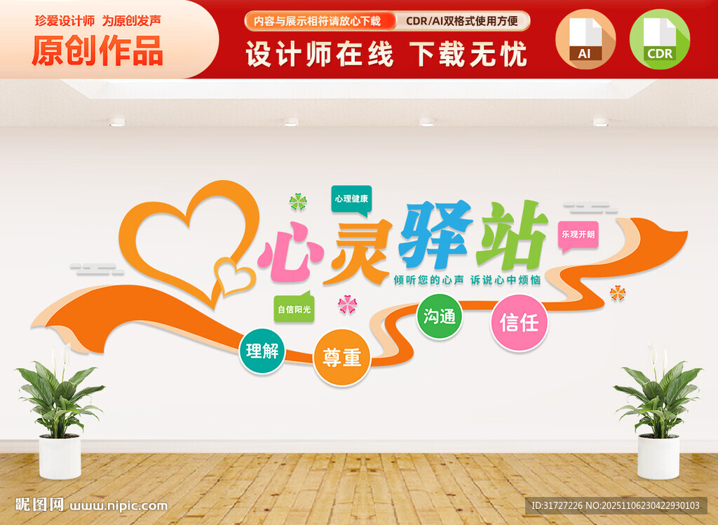 心靈驛站文化墻