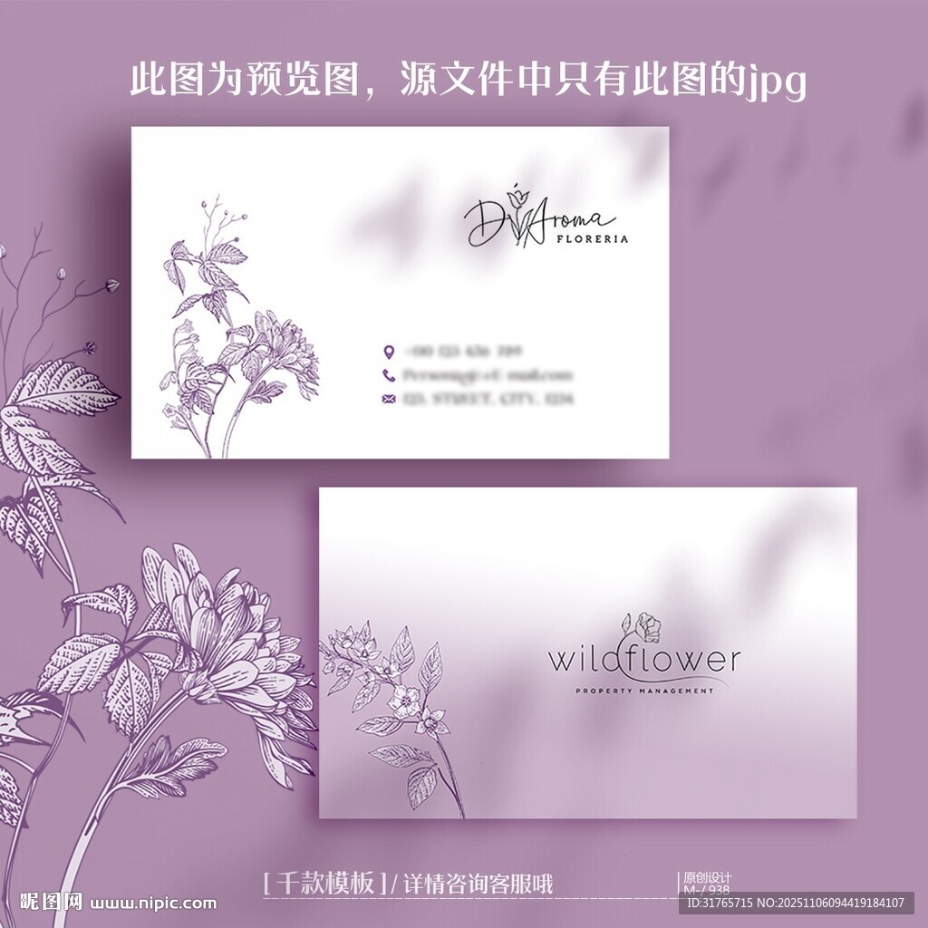 紫色唯美小清新名片