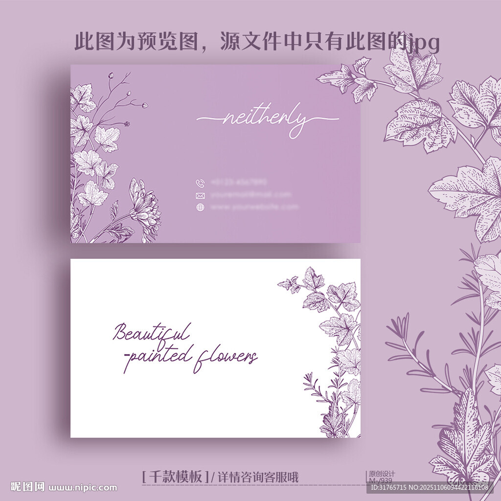 紫色唯美小清新名片