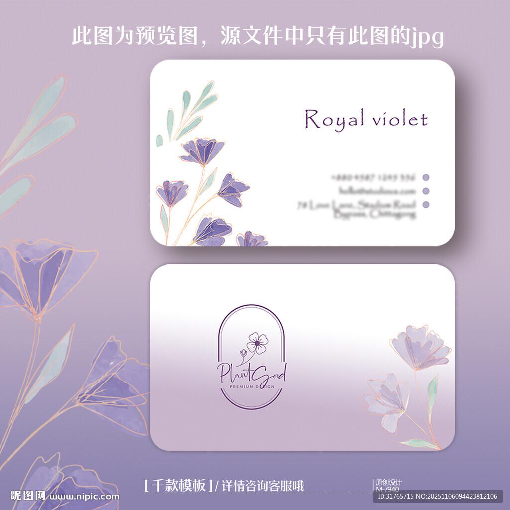 紫色唯美小清新名片