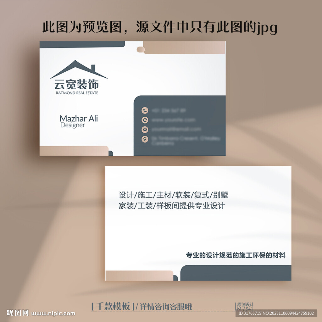 建筑室內(nèi)裝飾公司名片