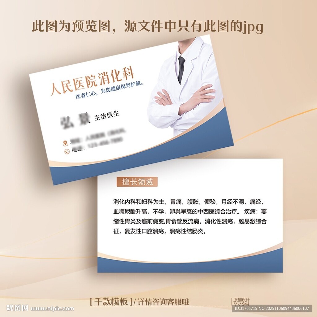 藍色大氣醫(yī)院醫(yī)生名片