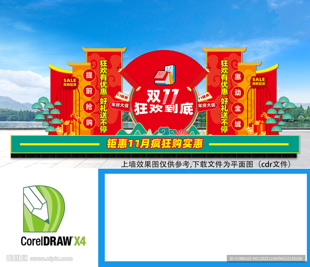  雙11促銷活動(dòng)美陳
