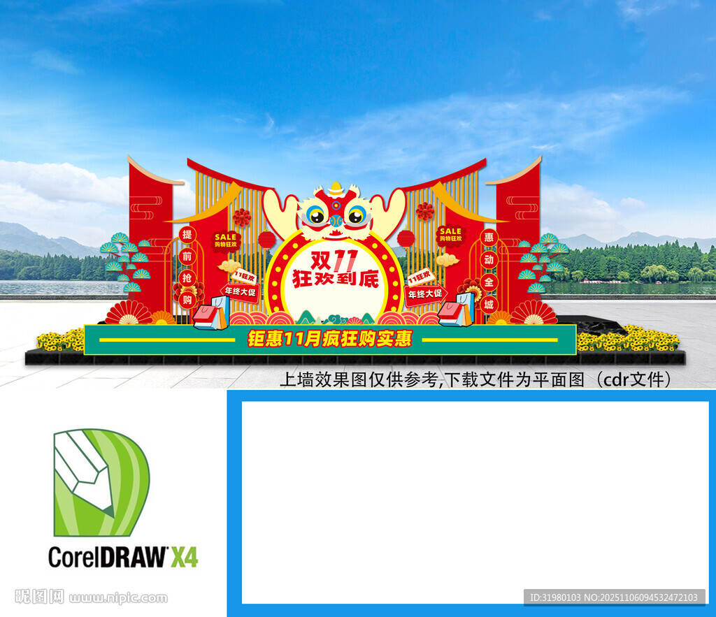 十一促銷活動美陳