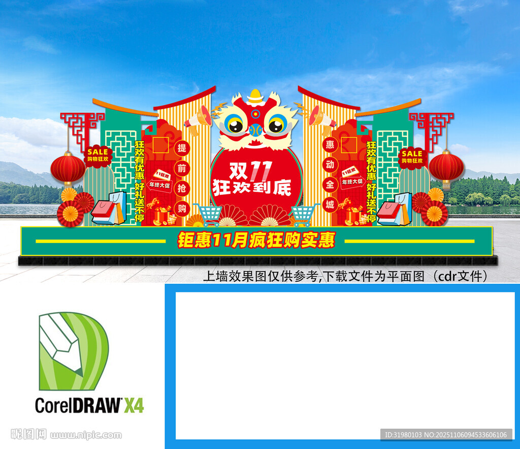 雙十一促銷活動美陳