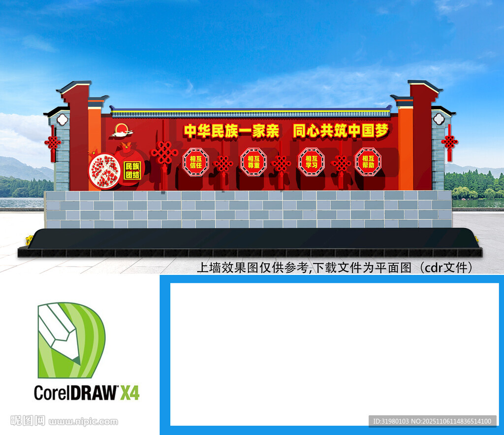  民族團(tuán)結(jié)公園小品