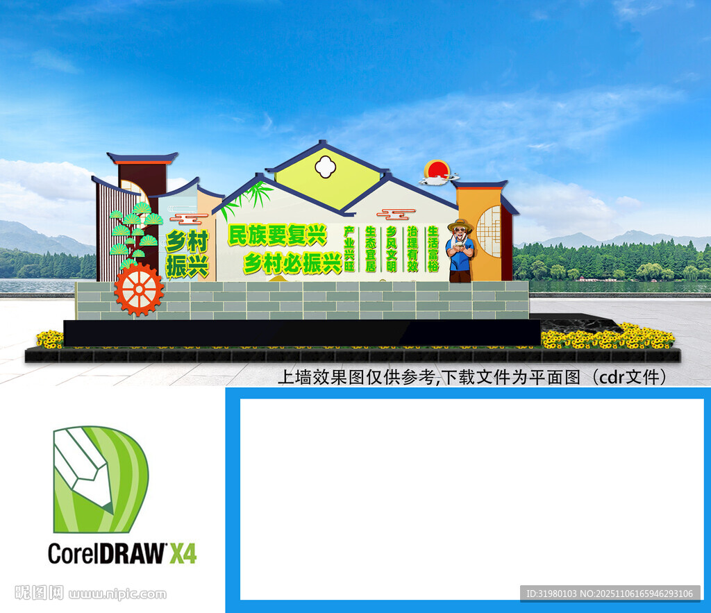 鄉(xiāng)村振興雕塑