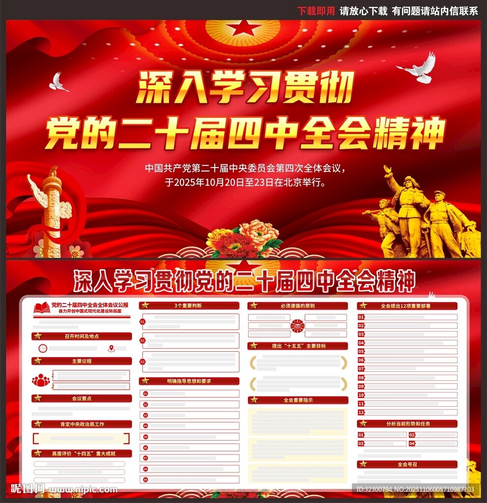 二十屆四中全會(huì)展板