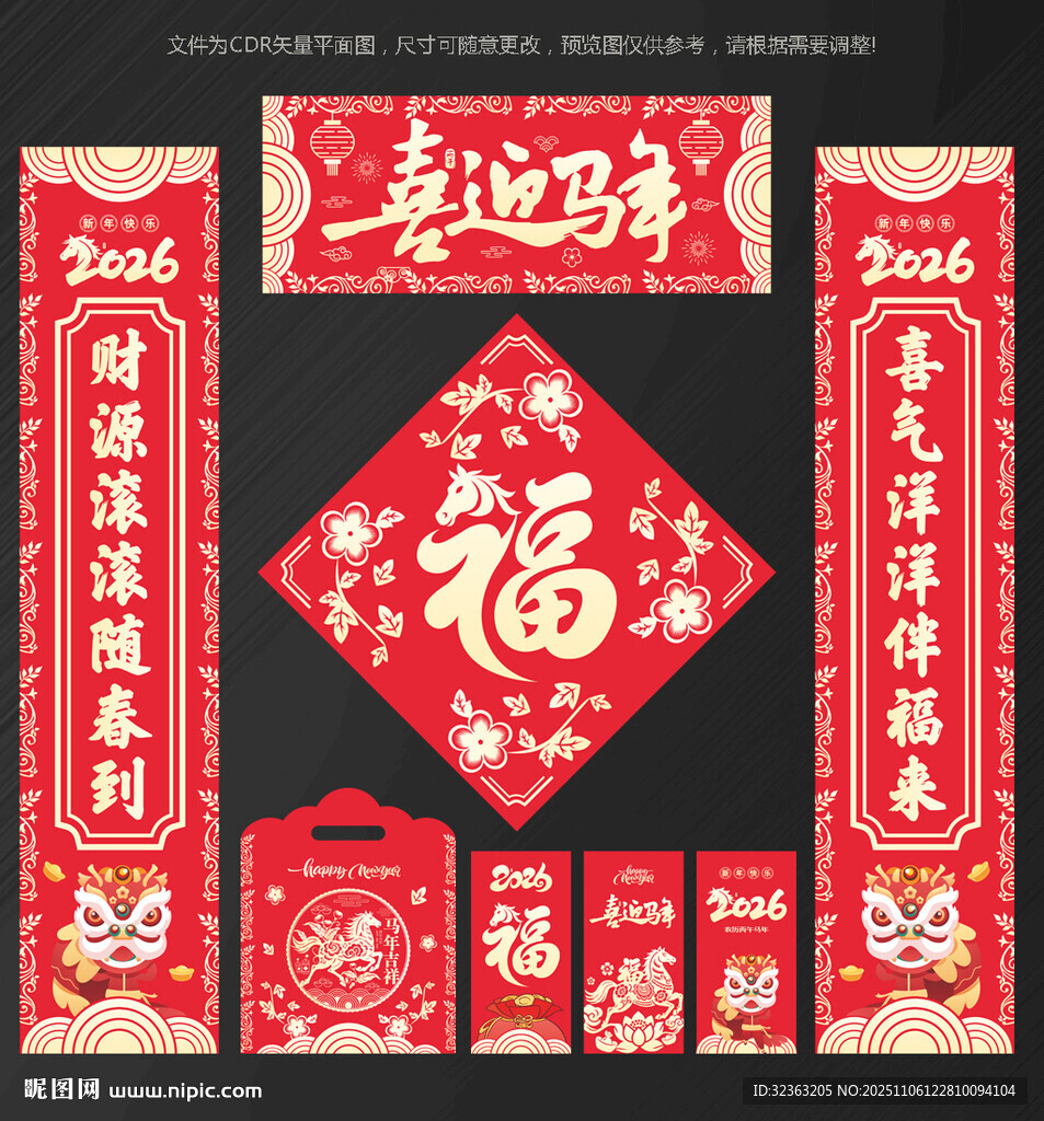 2026馬年對(duì)聯(lián)春聯(lián)