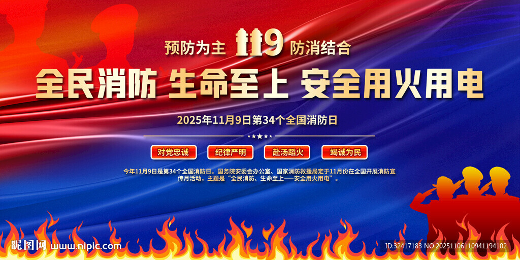 全國消防日背景展板
