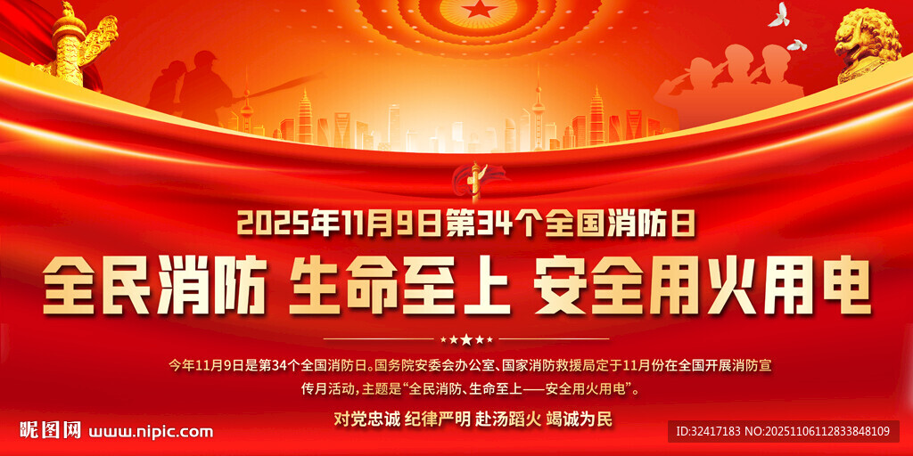 消防安全宣傳背景