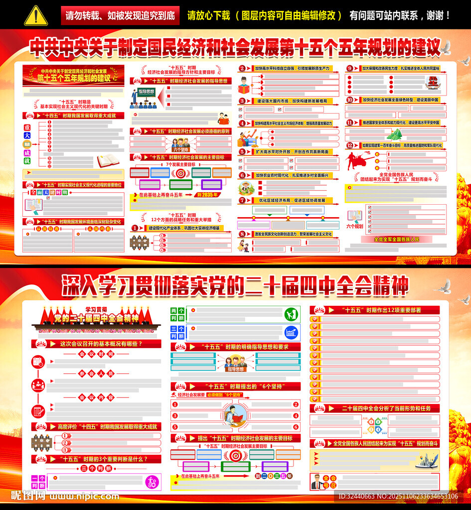 二十屆四中全會