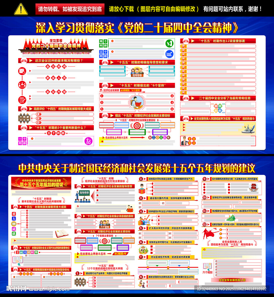 二十屆四中全會公報