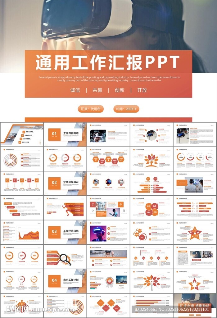 VR虛擬現(xiàn)實(shí)產(chǎn)品人工智能PPT