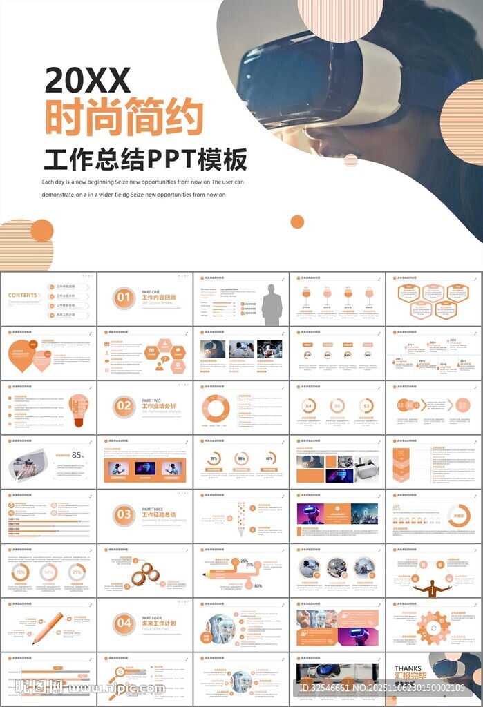 VR虛擬現(xiàn)實(shí)產(chǎn)品人工智能PPT