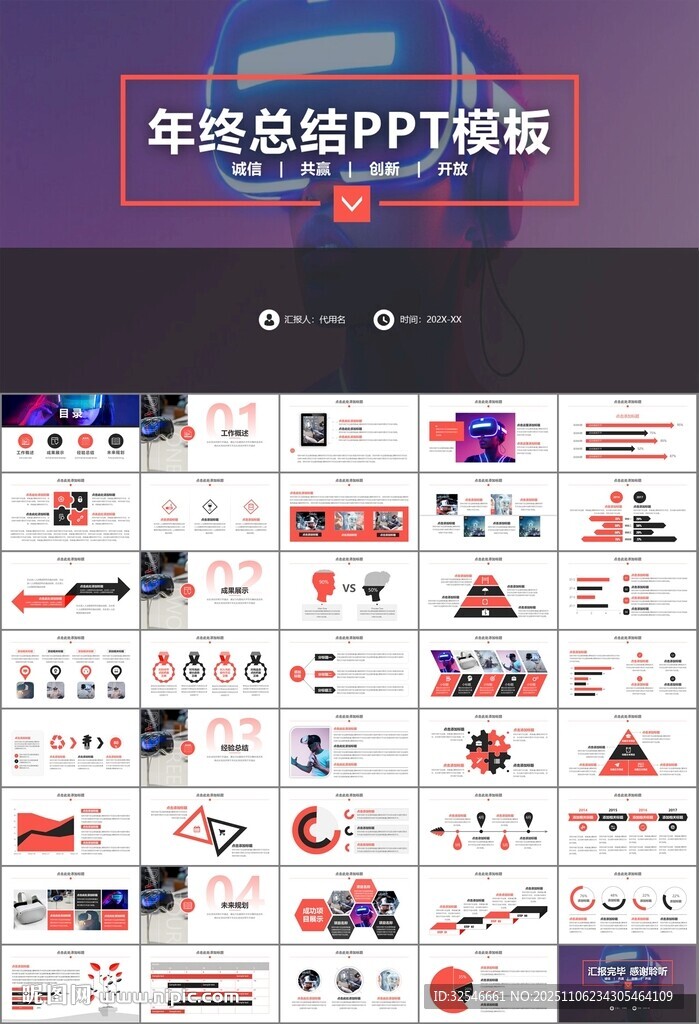 VR虛擬現(xiàn)實產(chǎn)品人工智能PPT