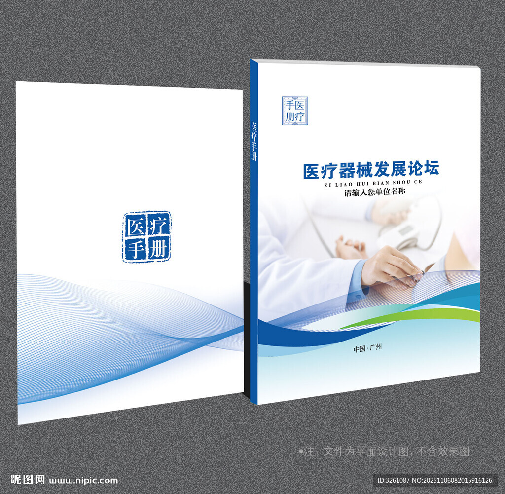 醫(yī)療封面