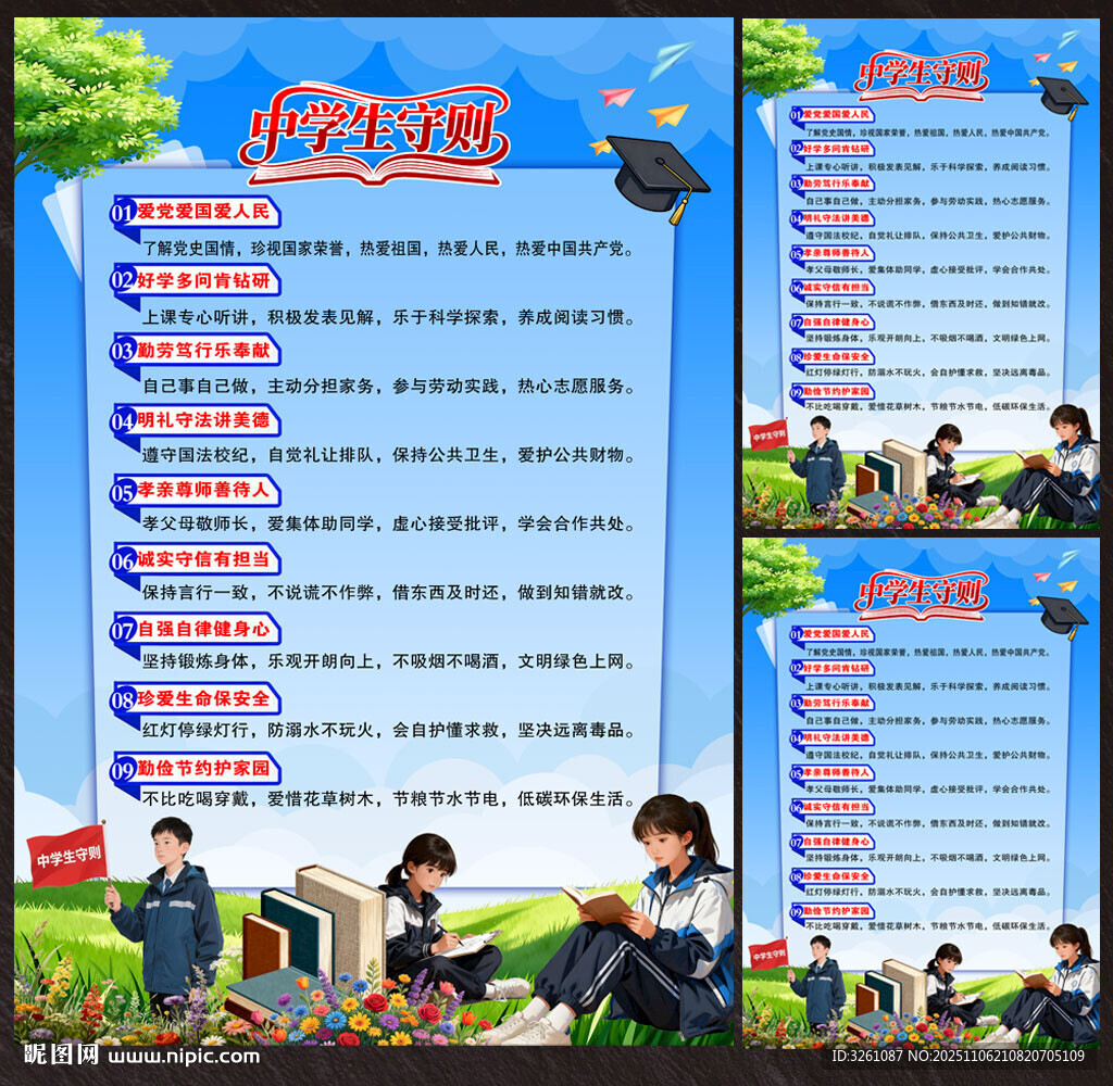 中小學(xué)生守則