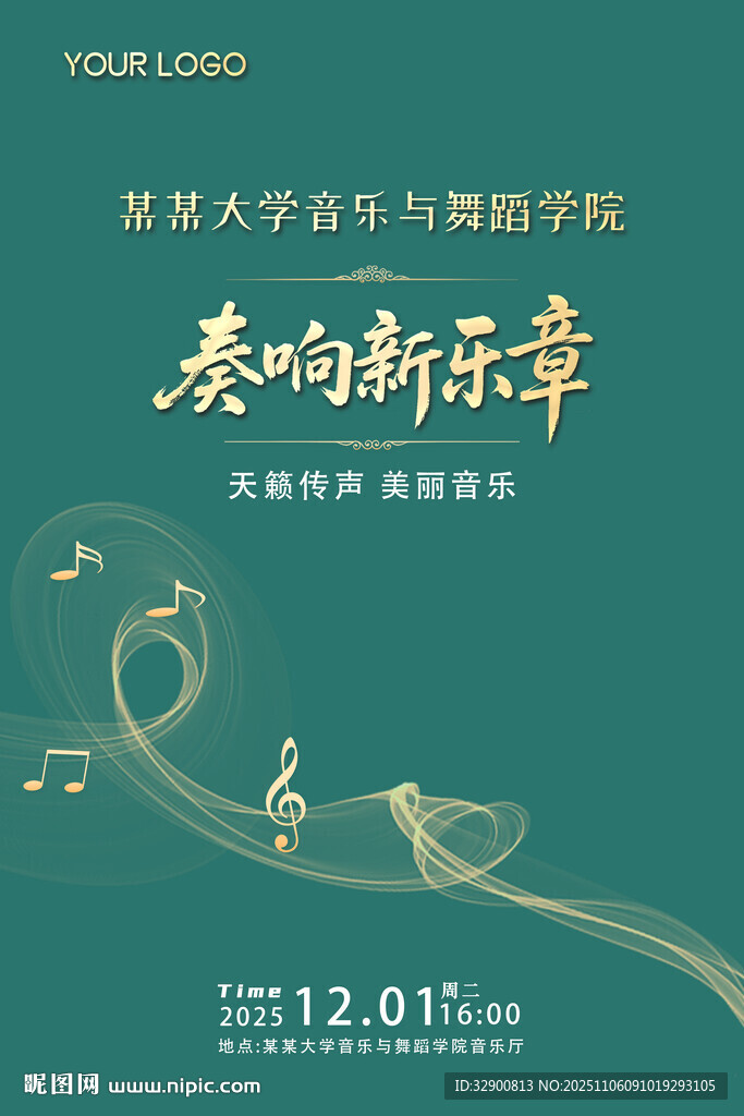 音樂(lè)會(huì)海報(bào)