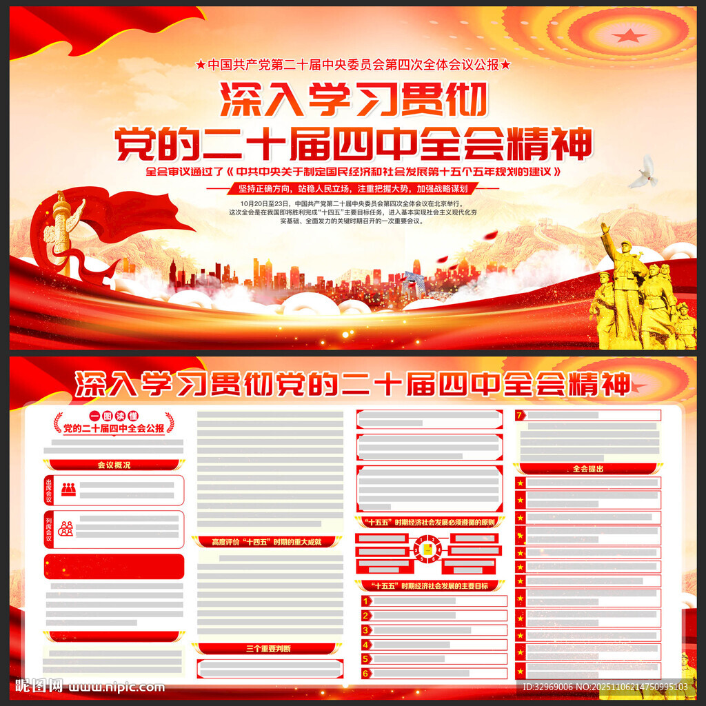 二十屆四中全會公報