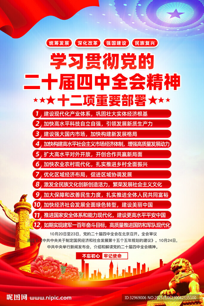 黨的二十屆四中全會(huì)精神