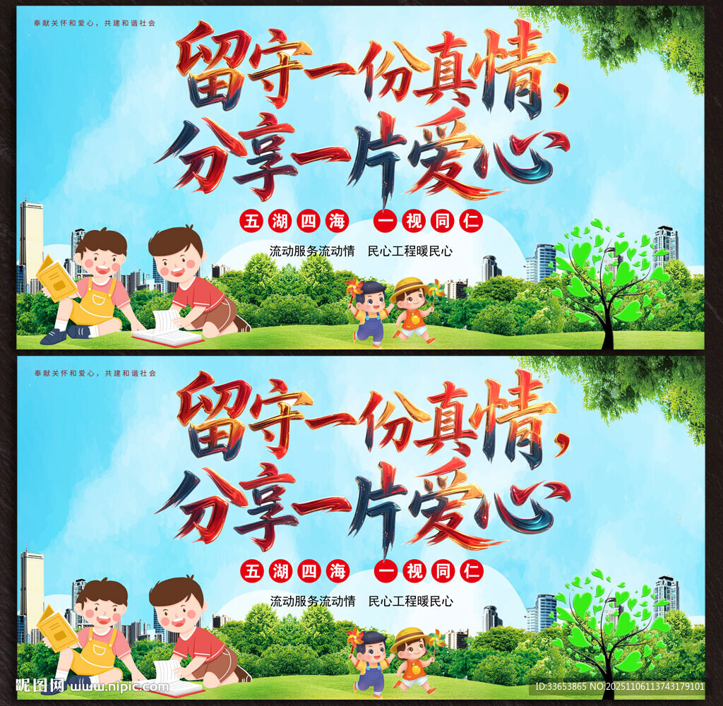 關(guān)愛留守兒童