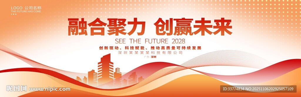 紅色科技kv會(huì)議論壇背景