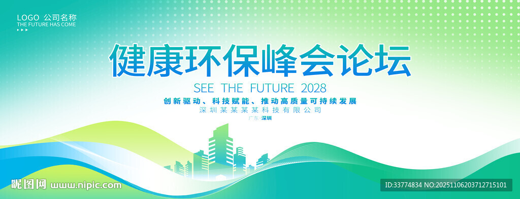 低碳環(huán)?？萍紩?huì)議背景