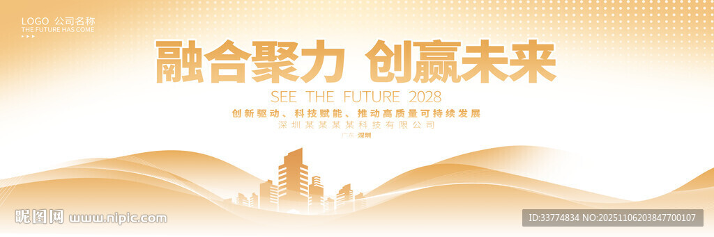 金色會(huì)議背景