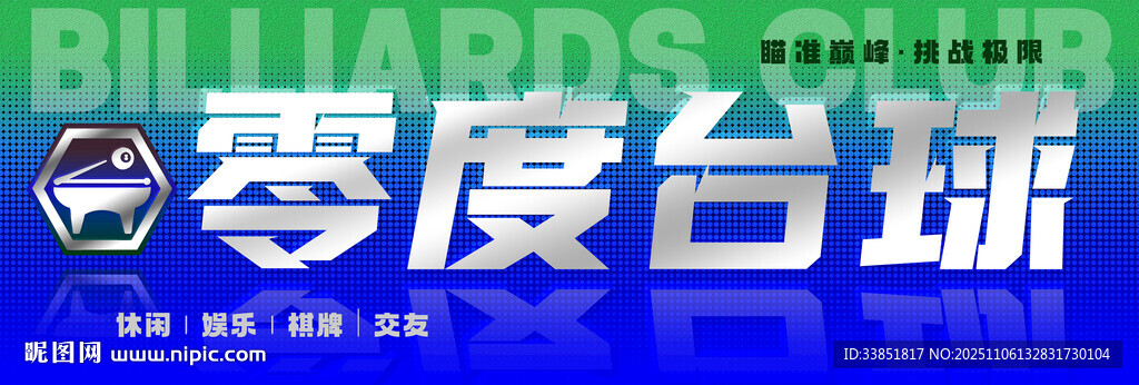 臺球招牌 