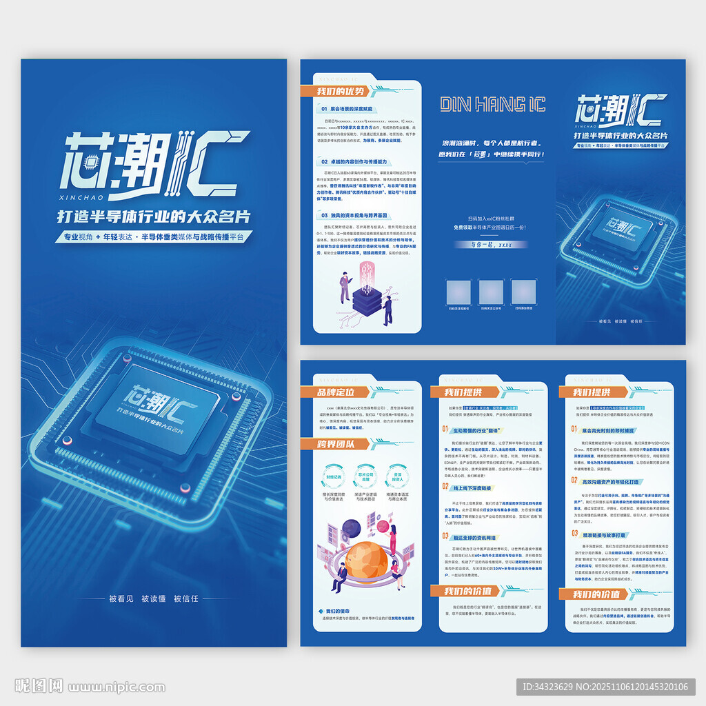 藍(lán)色科技感活動(dòng)宣傳三折頁(yè)設(shè)計(jì)